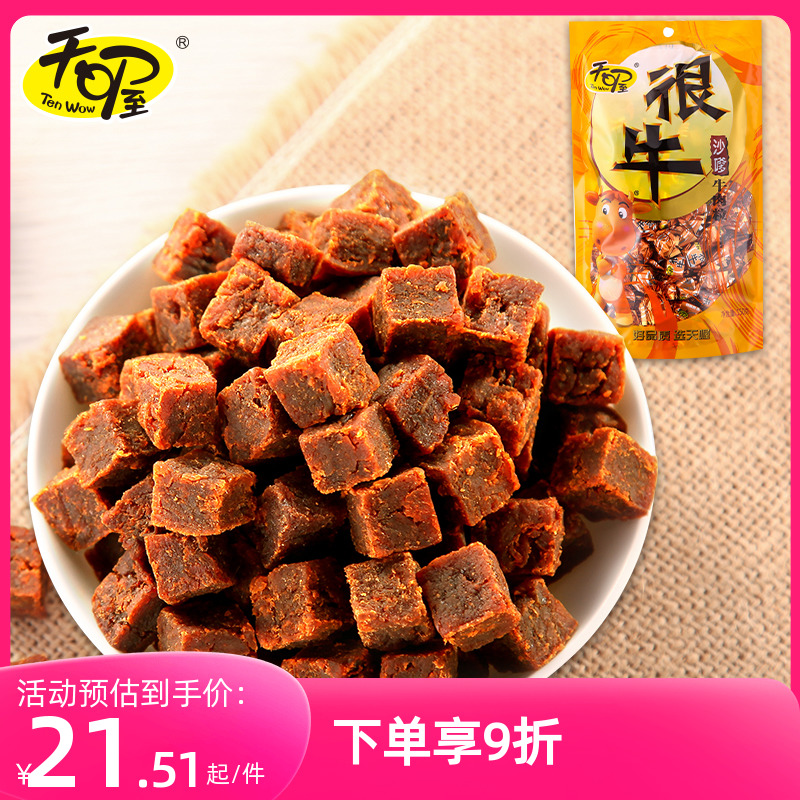 【天喔】很牛牛肉粒150g 沙嗲味独立小包装牛肉干肉类零食