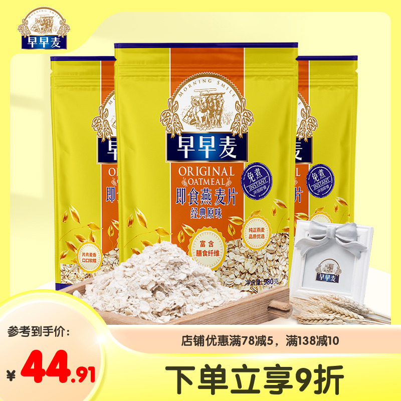 【天喔】早早麦燕麦片980g*3袋 即食速溶免煮纯熟燕麦片谷物早餐