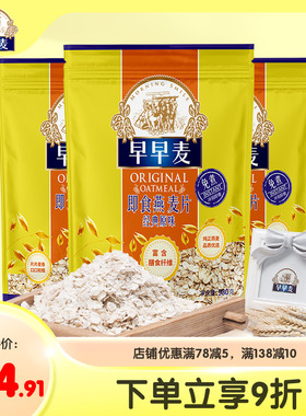 【天喔】早早麦燕麦片980g*3袋 即食速溶免煮纯熟燕麦片谷物早餐