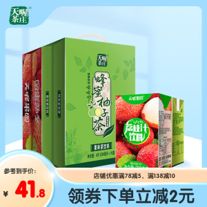 天喔蜂蜜柚子茶果汁250ml*16*2箱  荔枝汁双柚汁果汁风味茶饮料