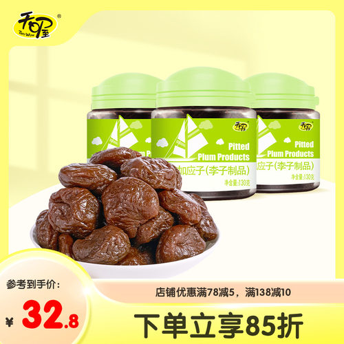 天喔 化核加应子130g*3罐 去核肉厚蜜饯果脯酸甜话梅干办公室零食