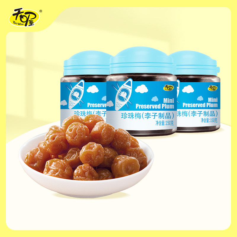 【天喔】珍珠梅150g*3罐话梅酸甜珍珠梅罐装蜜饯果干果脯休闲零食