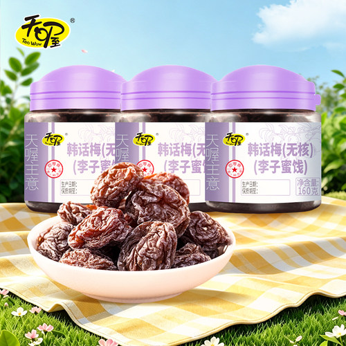 天喔无核韩话梅160g线下同款