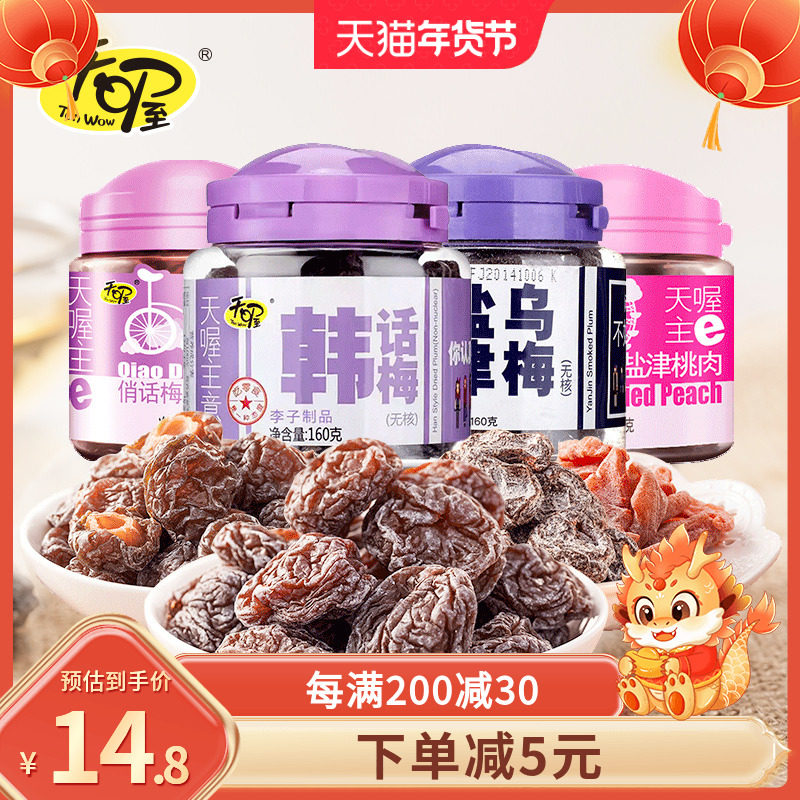 天喔韩话梅乌梅2/4罐蜜饯 盐津桃肉梅条酸甜话梅干果脯梅子果干