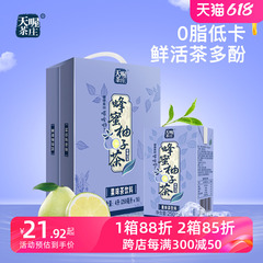 【天喔】蜂蜜柚子茶 蜜柚白茶250ml*16盒 夏季解腻果味茶饮料整箱