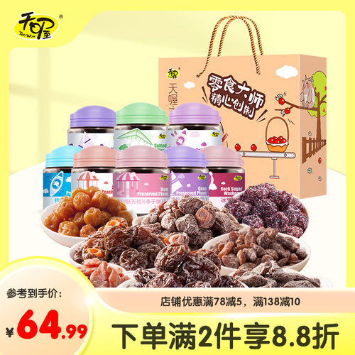 蜜饯话梅大满罐送礼礼盒天喔