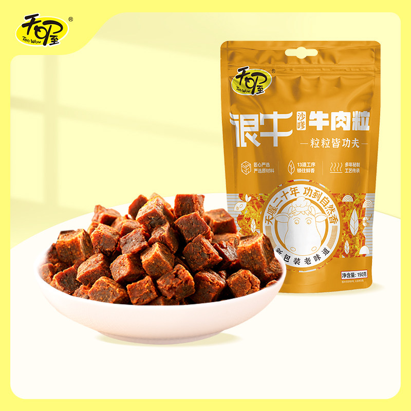 【天喔】很牛牛肉粒150g 沙嗲味独立小包装牛肉干肉类零食