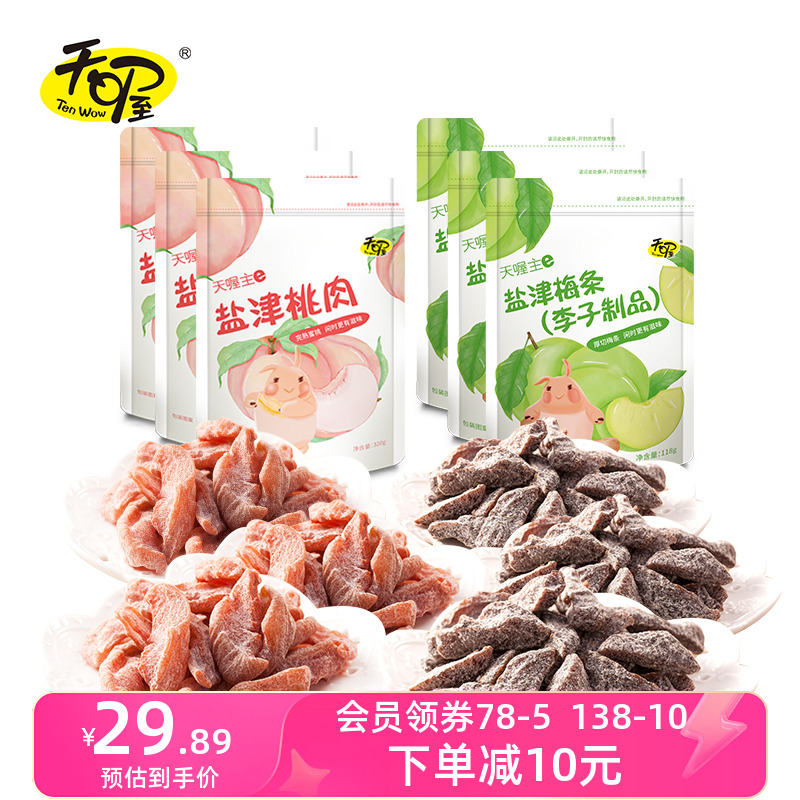 【天喔】蜜饯果脯6袋708g 半话李桃肉组合酸甜话梅果干孕妇零食