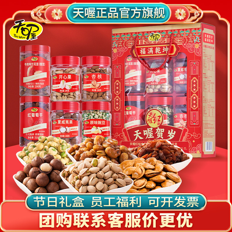 天喔 新年红标年货1130g 开心果坚果炒货高端送礼春节礼盒团购,零食/坚果/特产,坚果礼盒,淘宝优惠券,粉丝福利购,淘宝优惠卷