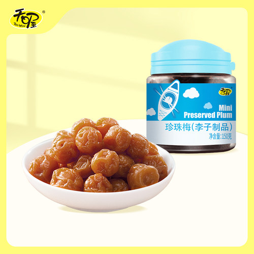 天喔珍珠梅150g话梅蜜饯