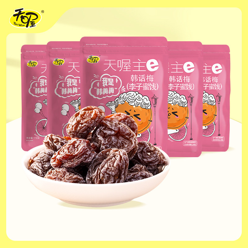 【天喔】韩话梅118g*5袋 酸甜蜜饯果脯果干果肉话梅制品休闲零食