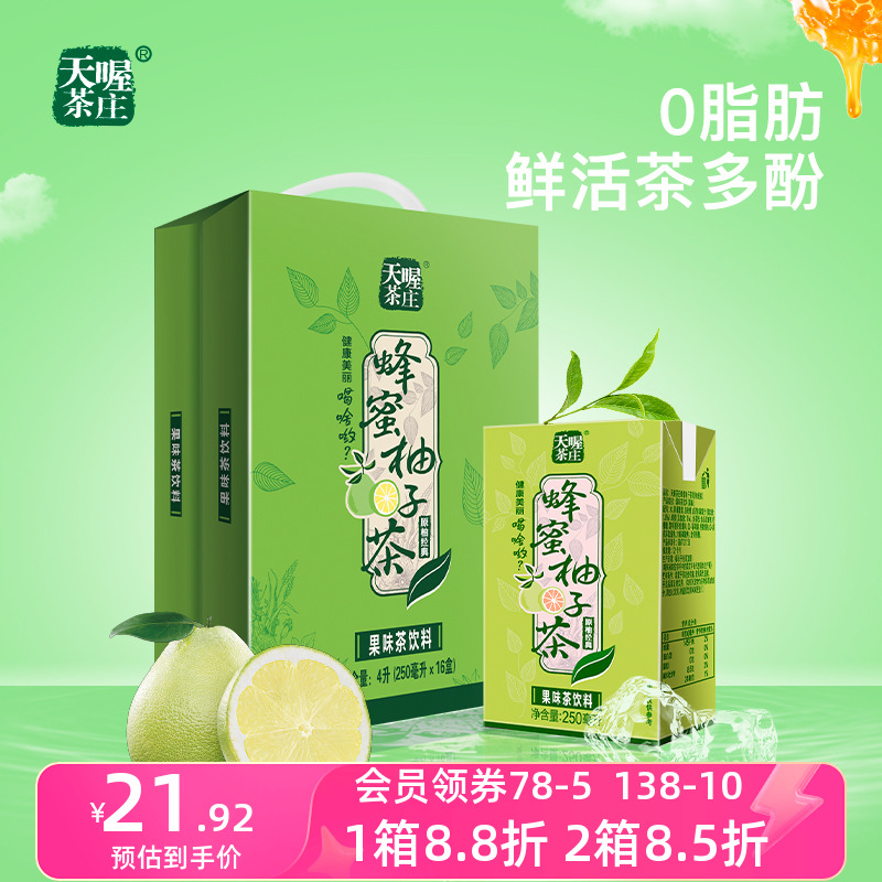 【天喔茶庄】蜂蜜柚子茶250ml*16盒果汁果味礼盒茶饮料饮品