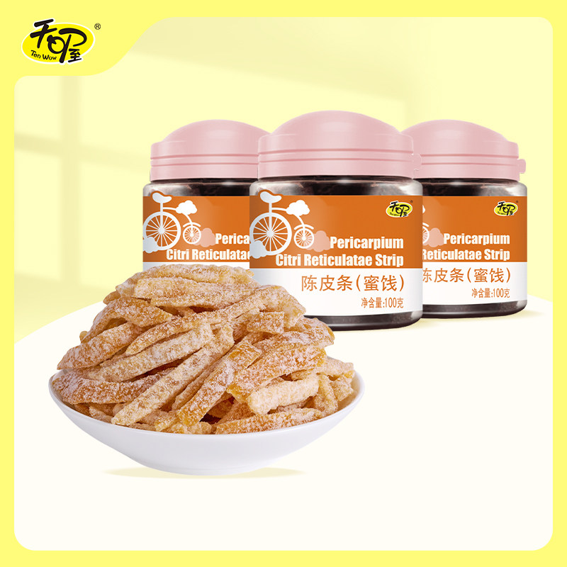 天喔陈皮条100g*3罐装 酸甜陈皮蜜饯果脯凉果办公室宿舍休闲零食