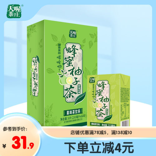天喔茶庄250ml量贩蜂蜜柚子茶