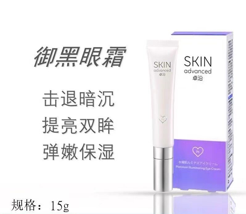 屈臣氏白金卓沿水耀肌焕采晶透眼部凝露15g 补水保湿亲肤易吸收