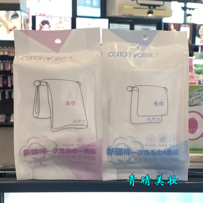 屈臣氏COTTONWAITER一次性毛巾