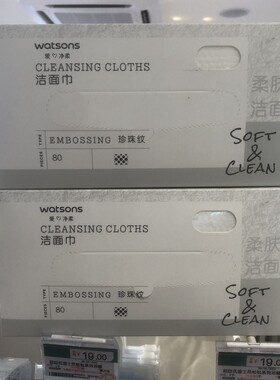 包邮屈臣氏正品轻柔干湿用洁面巾