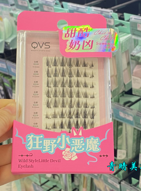 包邮QVS单簇鱼尾朵毛仙子下睫毛仙子混合装自然浓密假睫毛屈臣氏
