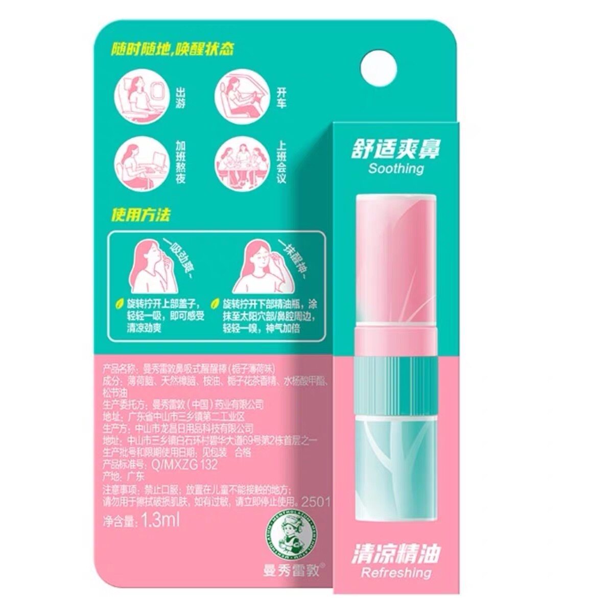 曼秀雷敦薄荷鼻吸式鼻通冰凉薄荷劲爽清凉提神醒脑方便携带防鼻塞