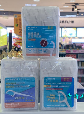包邮屈臣氏细滑深洁护理牙线棒
