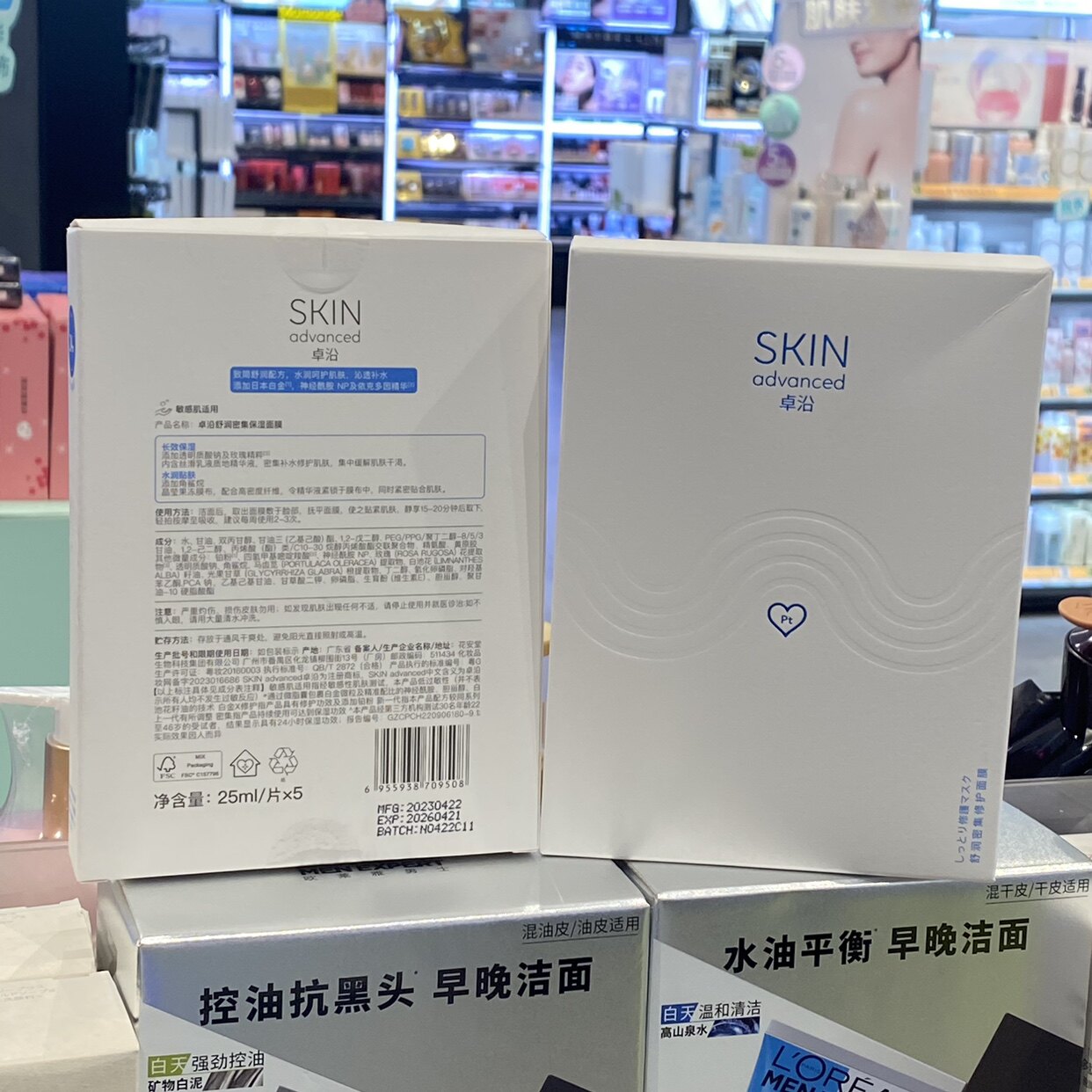 屈臣氏正品 skin advanced白金舒润保湿/细致面膜5片装新旧随机