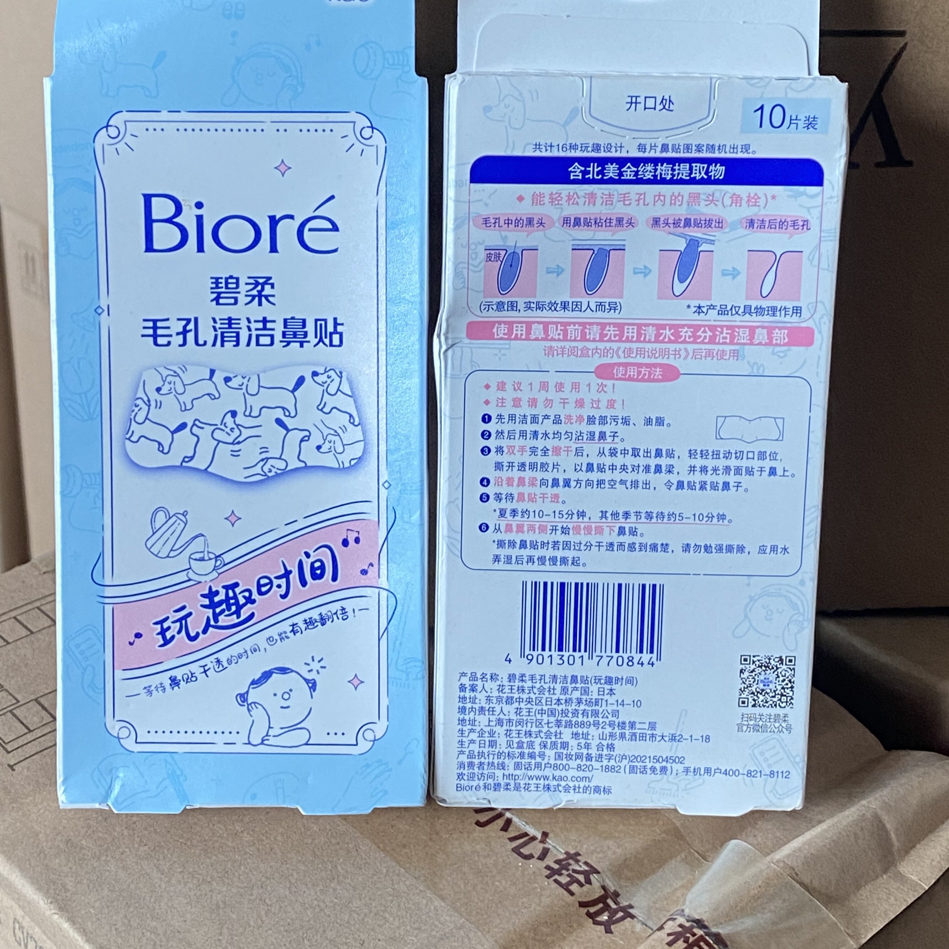 国内专屈臣氏碧柔Biore 蜜妮妙鼻贴膜10片女士粉刺清洁毛孔