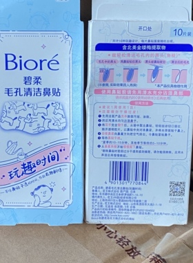 国内专屈臣氏碧柔Biore 蜜妮妙鼻贴膜10片女士粉刺清洁毛孔