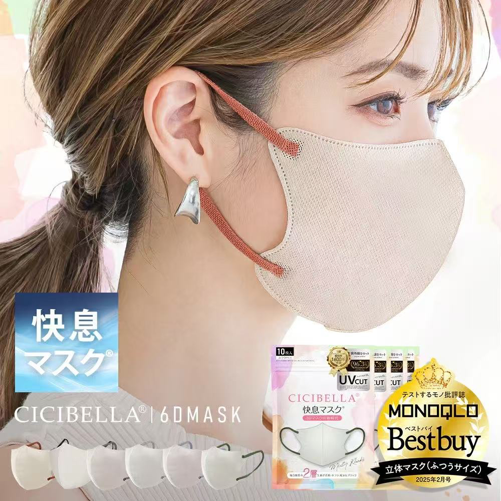 日本CICIBELLA立体口罩3D撞色耳绳冷感高颜值素颜神器轻薄透气款