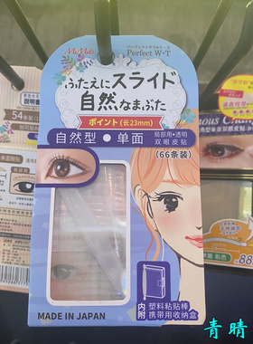 包邮 屈臣氏KURIHA透明色单面双眼皮贴66条 自然型送粘贴棒收纳盒