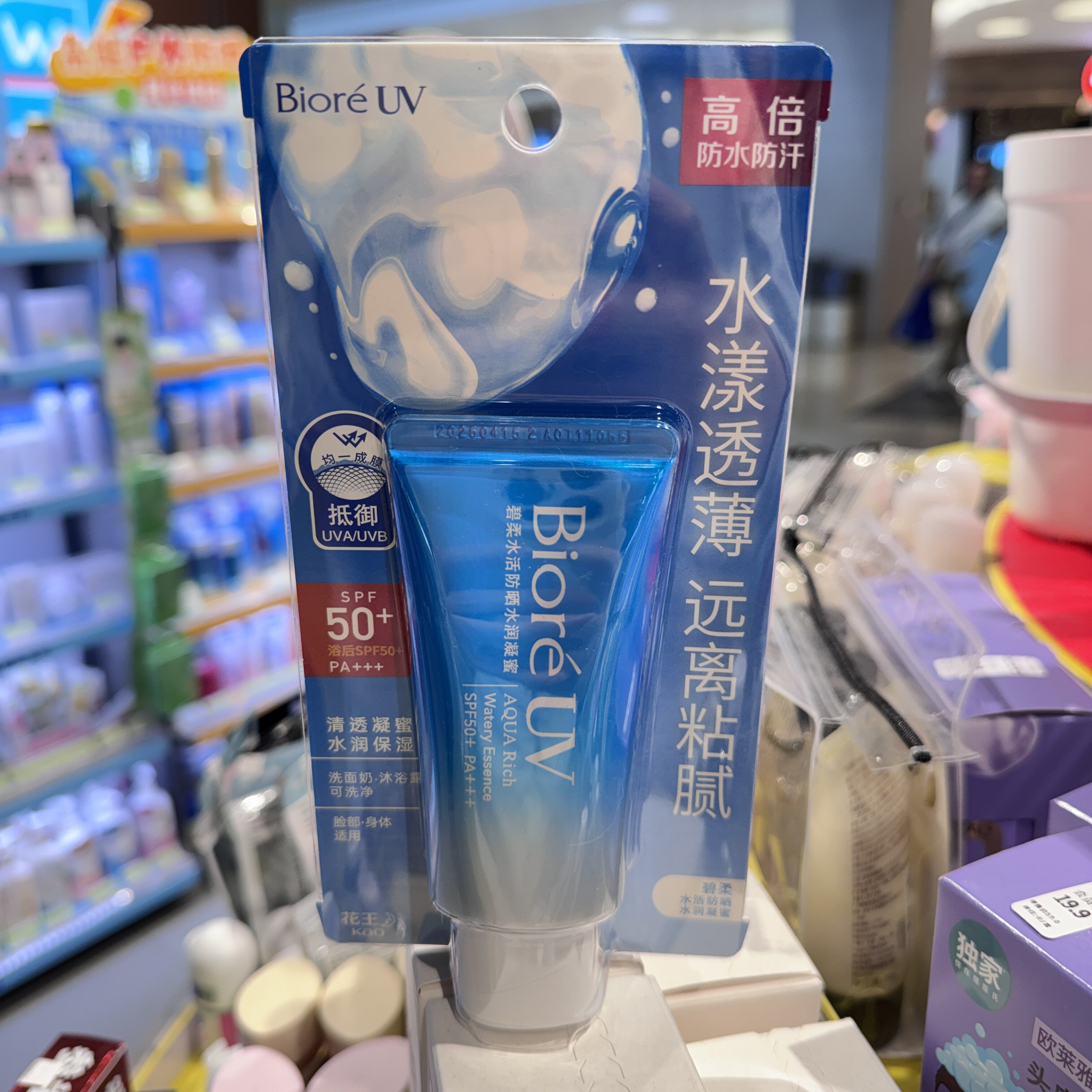 碧柔水感隔离防晒霜50g/90克防晒乳清爽 1.7倍增量到2025年