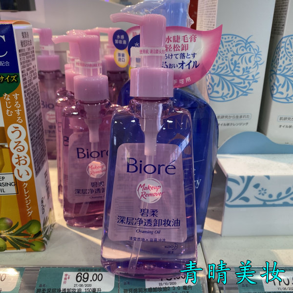 花王BIORE碧柔深层净透卸妆油