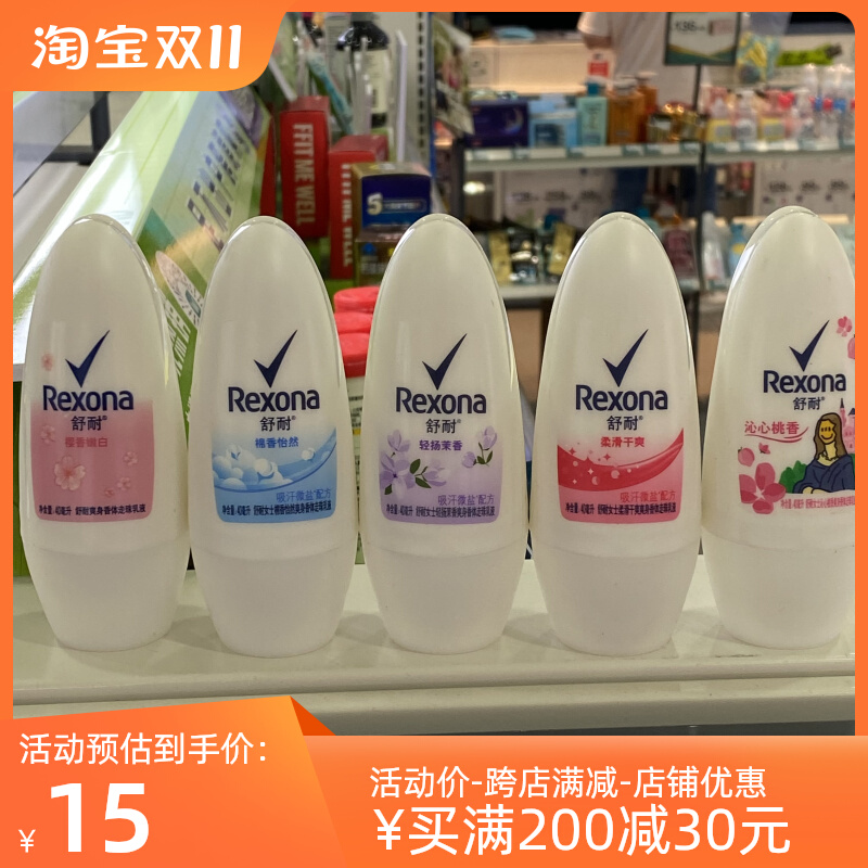 舒耐止汗走珠香水40ml男女腋下去汗持久滚珠乳液香体露新旧随机发