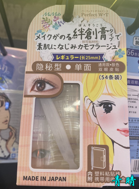 正品隐秘型肤色单面眼贴