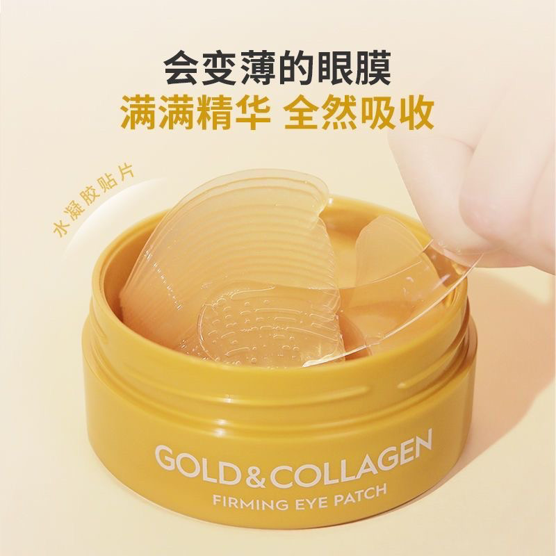 爱神菲黄金胶原蛋白弹润眼膜眼圈进口正品