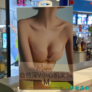 包邮屈臣氏MIINE超轻透气隐形U型抹胸文胸贴专柜新旧随机发