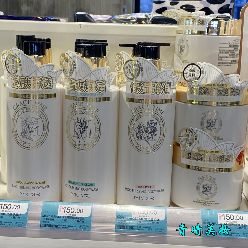 MORGRACETIME温和水润留香持久