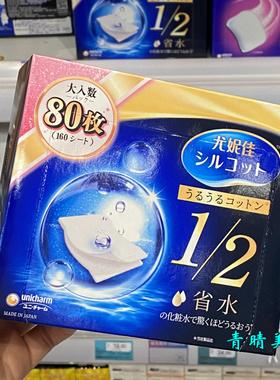 尤妮佳舒蔻化妆棉1/2省水湿敷