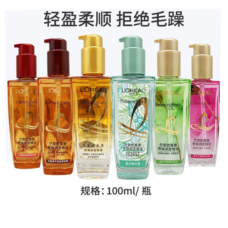 欧莱雅小金甁奇焕润烫染护发精油