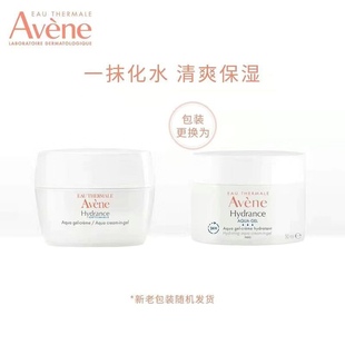 进口 原装 法国雅漾Avene活泉恒润保湿 凝露滋润补水深度保湿
