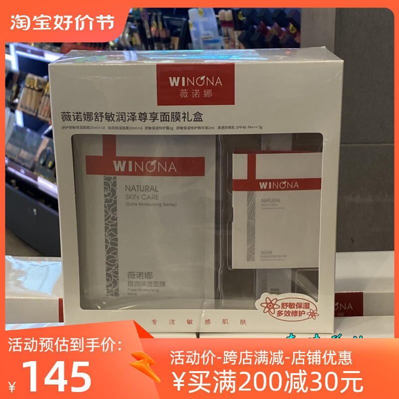 薇诺娜舒敏润泽焕亮安心面膜尊享面膜礼盒 共16贴 屈购入使用感如何?