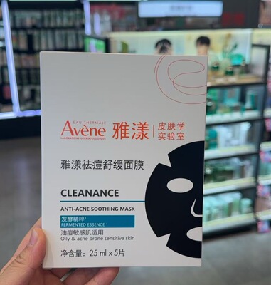法国Avene雅漾专研保湿修护面膜高能急救褪红敏肌舒缓抗敏修复