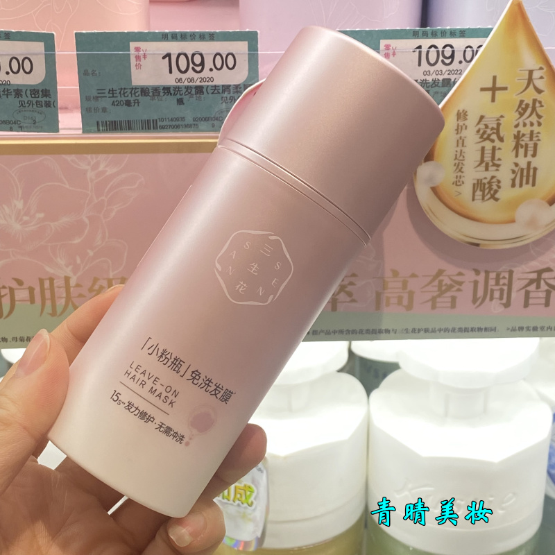 百雀羚三生花小粉瓶改善毛躁