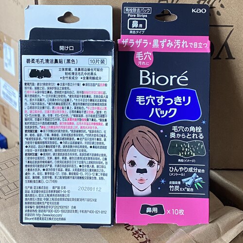 清洁毛孔清洁黑鼻贴碧柔