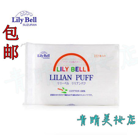 一件包邮 Lily Bell/丽丽贝尔纯棉三层优质化妆棉222片拍水化妆