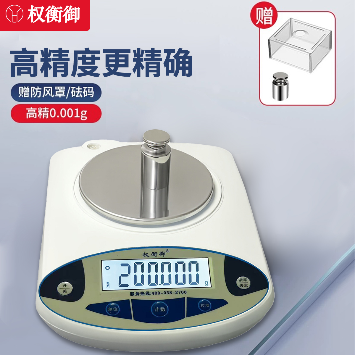 电子天平0.001克高精度黄金秤精准精密中药材实验室分析0.01克称