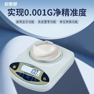 電子天平0.001克高精度黃金秤精準(zhǔn)精密中藥材實(shí)驗(yàn)室分析0.01克稱