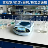 电子天平0.001克高精度黄金秤精准精密中药材实验室分析0.01克称