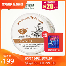 阿芙参华提纯120g人参深层官方面膜1
