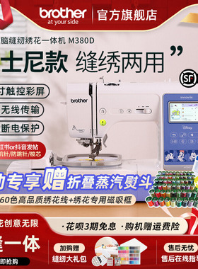 日本brother兄弟家用电脑绣花缝纫一体机M380D迪士尼