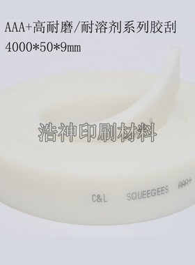 丝网胶刮 聚氨酯刮胶 刮刀 胶刮 丝印机胶刮  丝印机刮刀 50*9MM